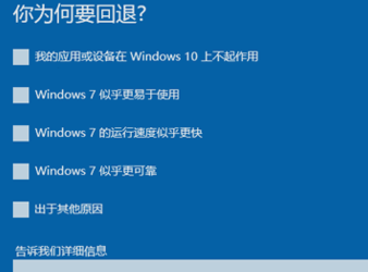 详细教你win10怎么还原win7(4)