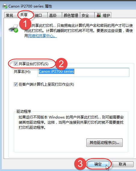 win7无法保存打印机设置错误0x0000解决方法(6)