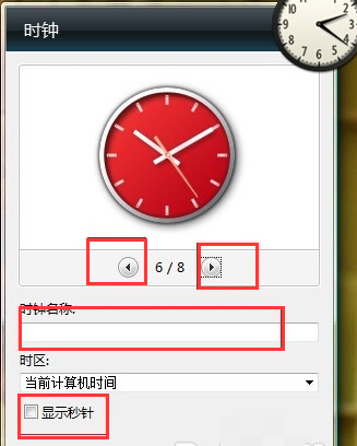 详细教你win7小工具的使用(8)