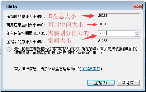 win7如何调整硬盘分区(2)