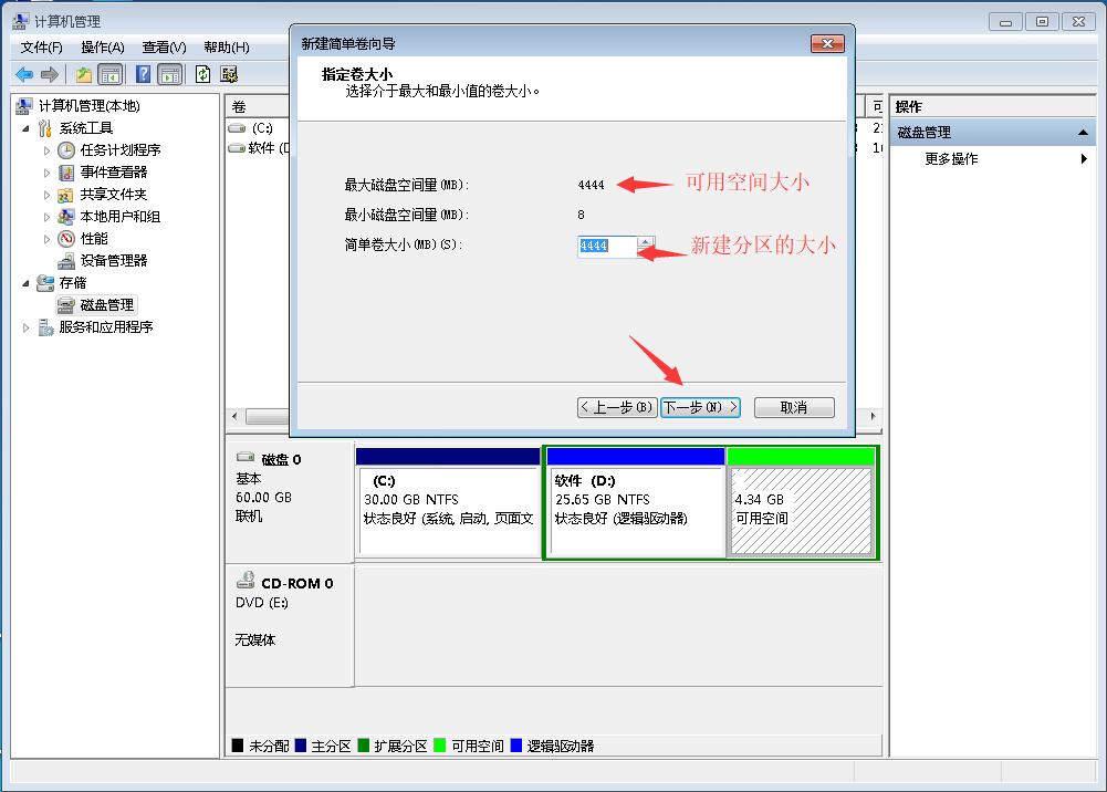 win7如何调整硬盘分区