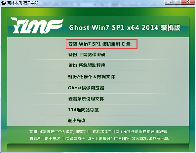 雨林木风ghostwin7旗舰版最好的安装方法(5)