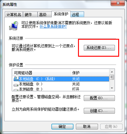 win7系统一键还原教程