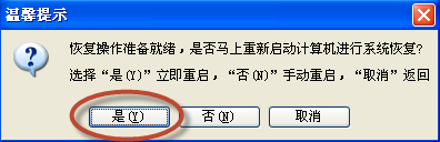 win7系统一键还原教程(4)