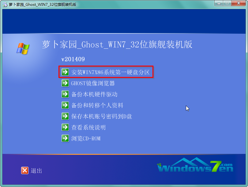 新萝卜家园win7系统快捷稳定的安装方式(4)