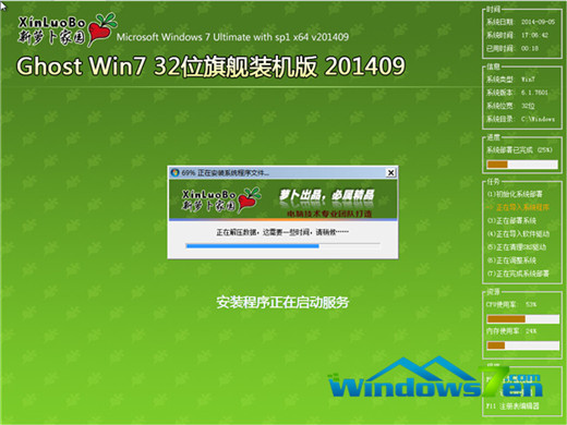 新萝卜家园win7系统快捷稳定的安装方式(8)