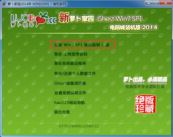 新萝卜家园win7系统安装教程光盘(2)