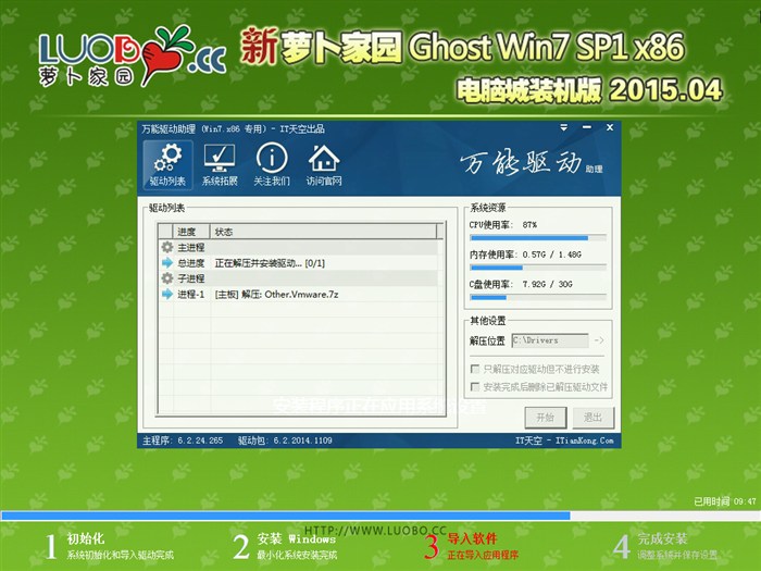 新萝卜家园win7系统安装教程光盘(4)