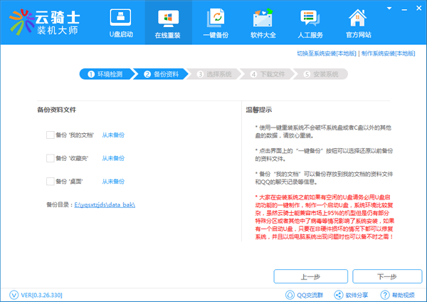 教你使用云骑士装机大师在线安装windows7系统(1)