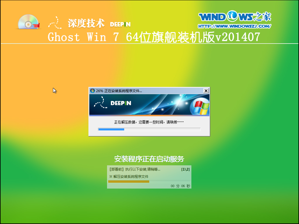 最新深度技术win7系统安装图解(8)