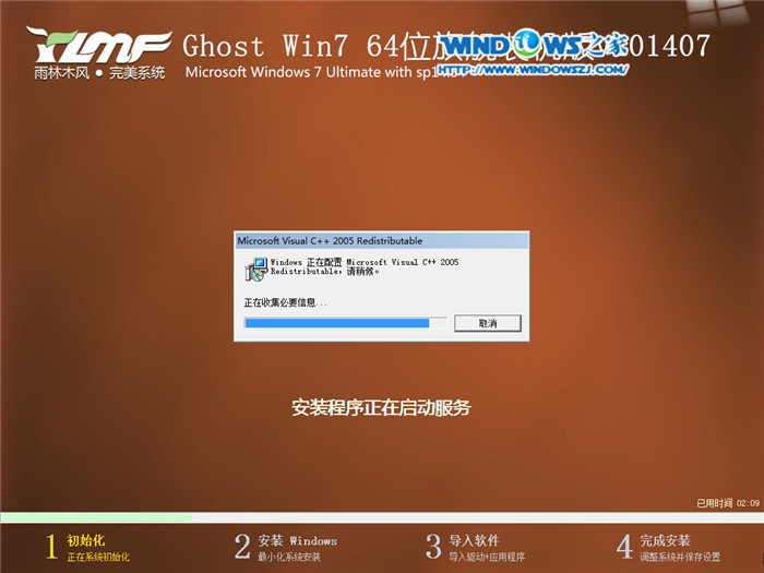 win7 64位纯净版iso 雨林木风轻松安装(7)