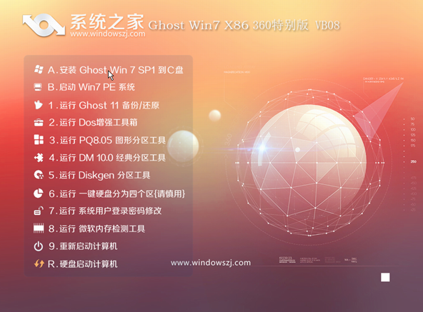 高手教你怎么安装系统之家win7旗舰版iso(5)