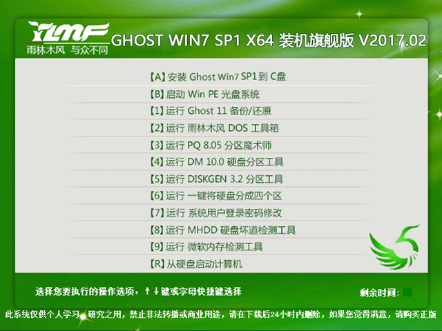 雨林木风Ghost 最新win7系统旗舰版64位制作方法(1)