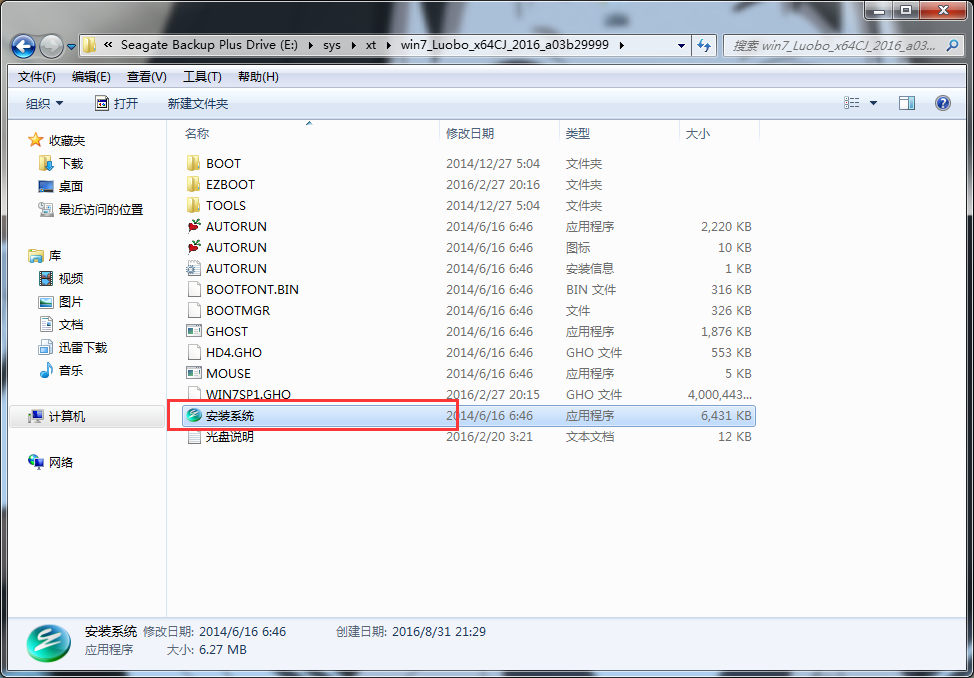 教你轻松安装萝卜家园windows7系统(3)