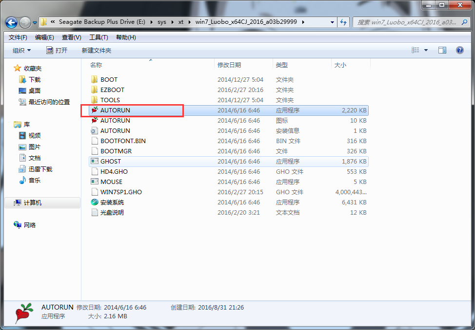 教你轻松安装萝卜家园windows7系统(4)