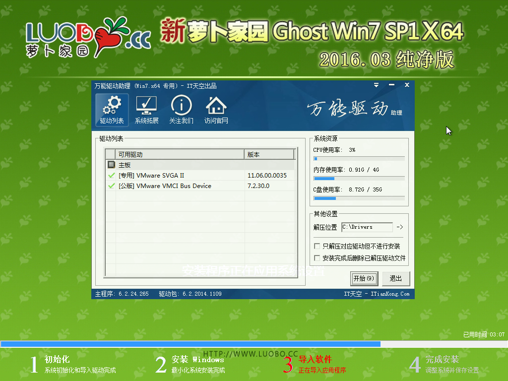 新萝卜家园win7 64位系统怎么安装?(8)