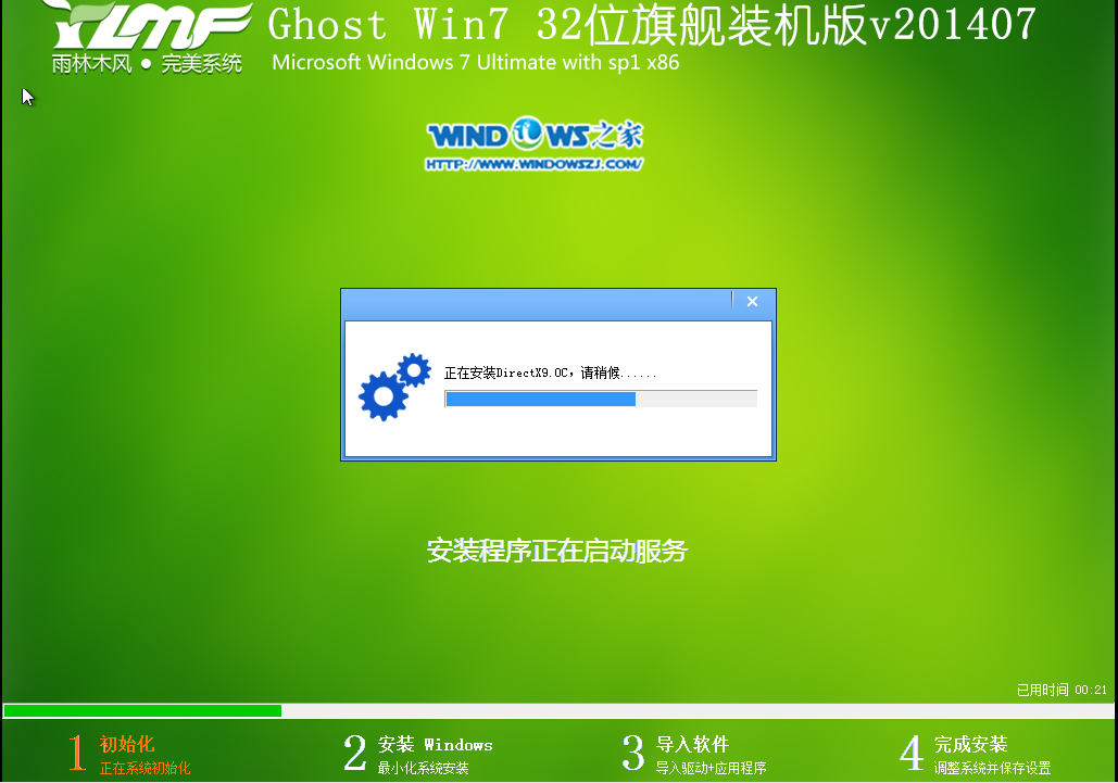 win732位雨林木风系统安装教程(7)