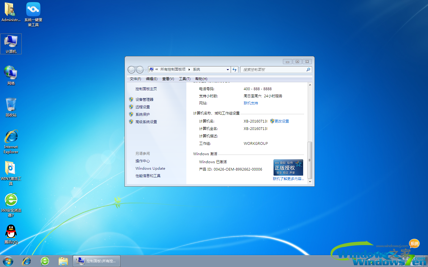 和其他的系统对比雨林木风win7有什么区别(4)