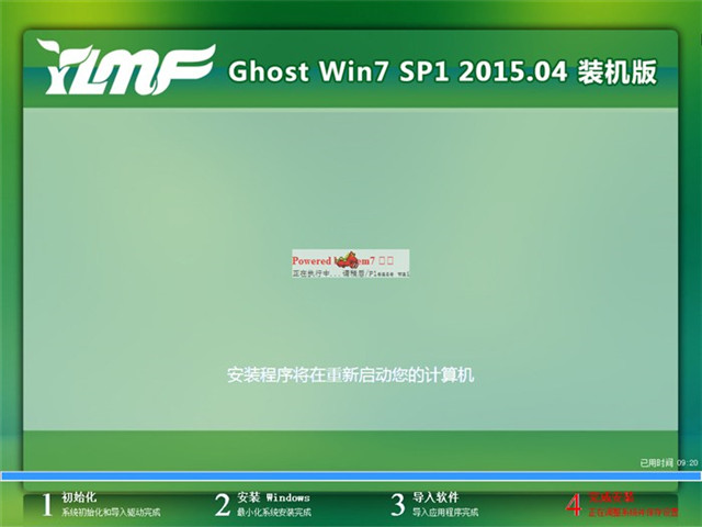 雨林木风 Win7 SP1 X86 安装教程(13)