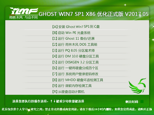 雨林木风Ghost win7系统64位免费制作方法(1)