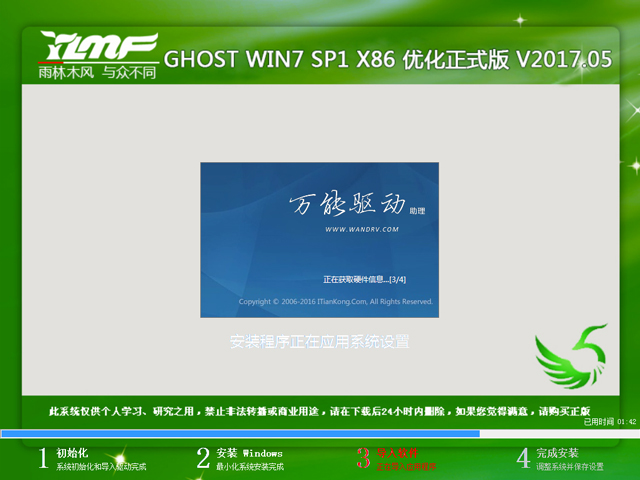 雨林木风Ghost win7系统64位免费制作方法