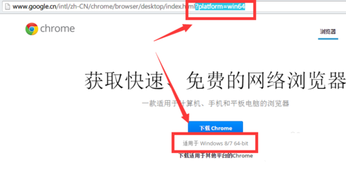 教你win7系统如何安装chrome 64位(3)