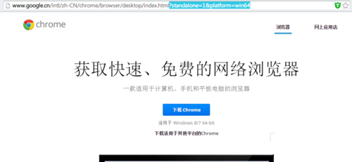 教你win7系统如何安装chrome 64位(4)
