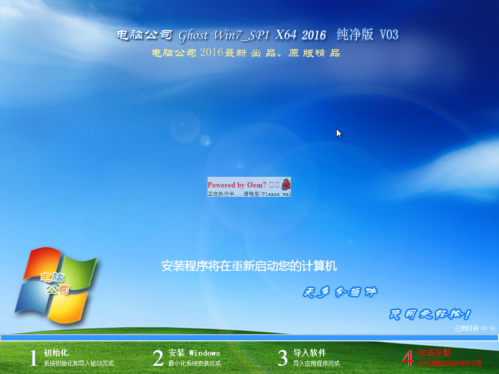 稳定快速安装电脑公司Windows7 x64系统(9)