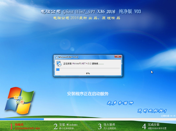 电脑公司win7sp1直接硬盘安装图解(9)