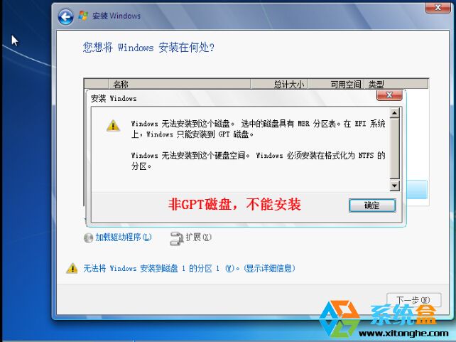 uefi win7 32位安装教程(6)