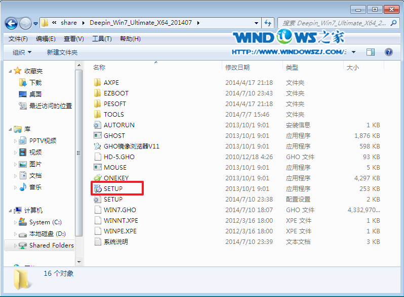 下载深度win7系统怎么安装?(1)