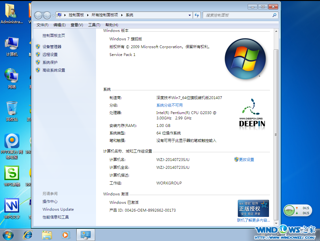 下载深度win7系统怎么安装?(10)