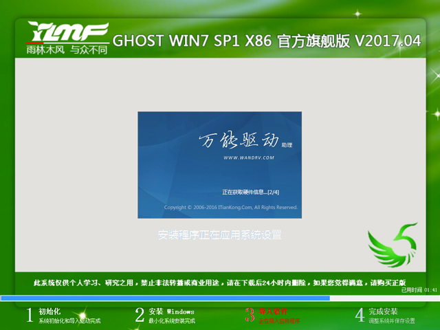 雨林木风Ghost windows7系统旗舰版制作方法(1)