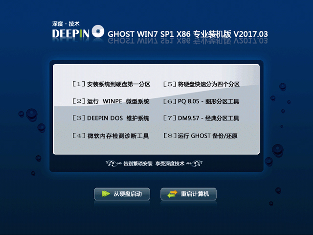 深度技术Ghost win7操作系统装机版制作方法