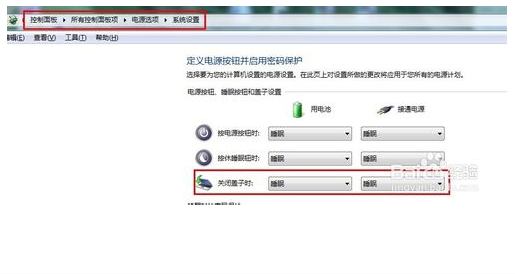 win7笔记本怎样设置盒盖休眠(4)