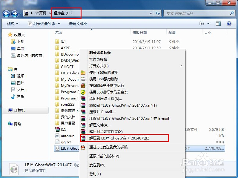 新萝卜家园ghostwin7sp1怎么安装(1)