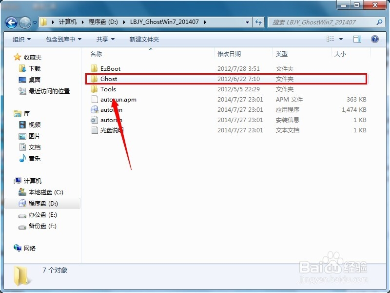 新萝卜家园ghostwin7sp1怎么安装(2)