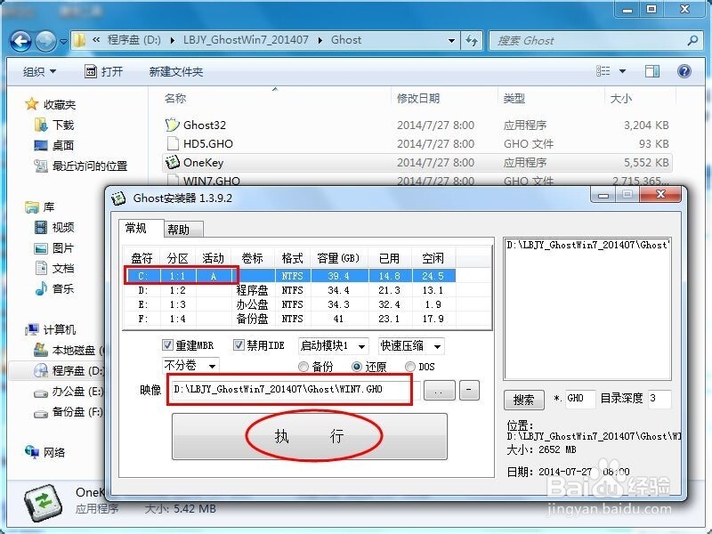 新萝卜家园win7 32位旗舰版最简单的安装方式(4)