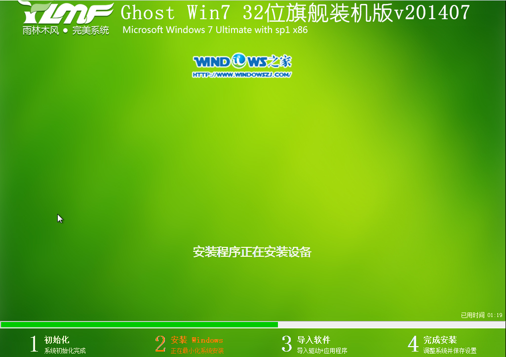 教你怎么安装雨林木风ghost win732位系统(8)