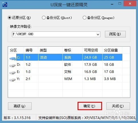 U盘win7 32深度技术系统安装图解(2)