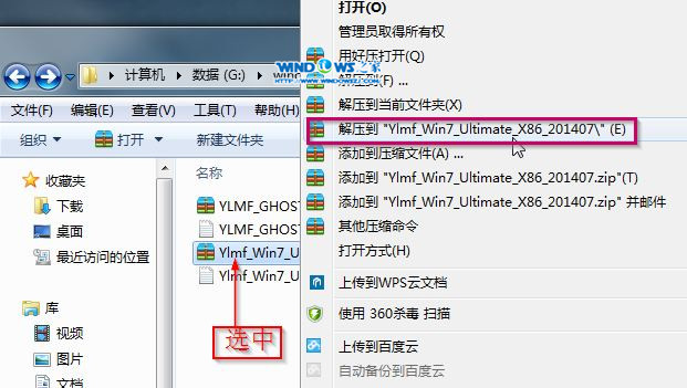 雨林木风windows7系统下载32位旗舰版安装步骤