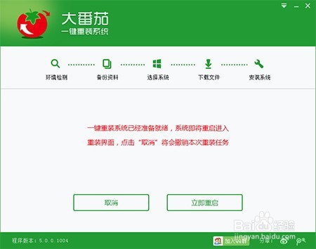 win7旗舰版一键装系统下载安装(5)