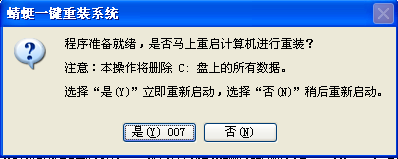 最实用蜻蜓一键重装系统步骤(6)