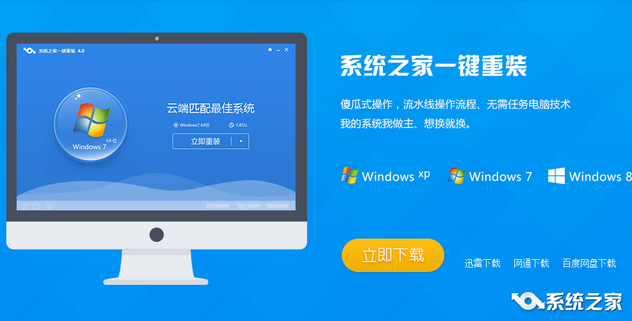 一键安装win7系统教程