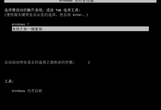 一键安装win7系统教程(5)