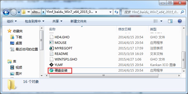 下载了雨林木风win7系统如何安装(3)