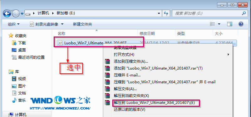 新萝卜家园win764位系统安装教程