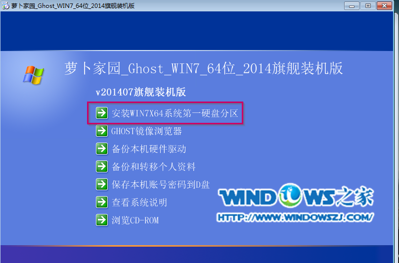 新萝卜家园win764位系统安装教程(2)