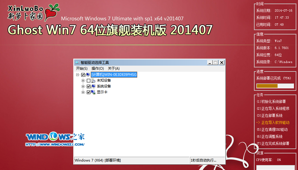 新萝卜家园win764位系统安装教程(8)