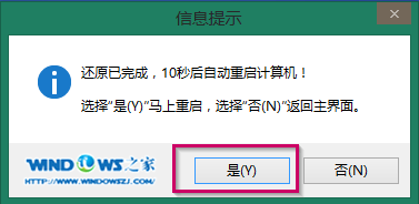 新萝卜家园u盘启动安装教程(6)